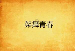 道路复仇者3